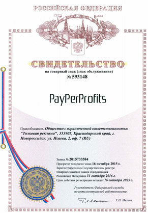 ТМ PayPerProfits